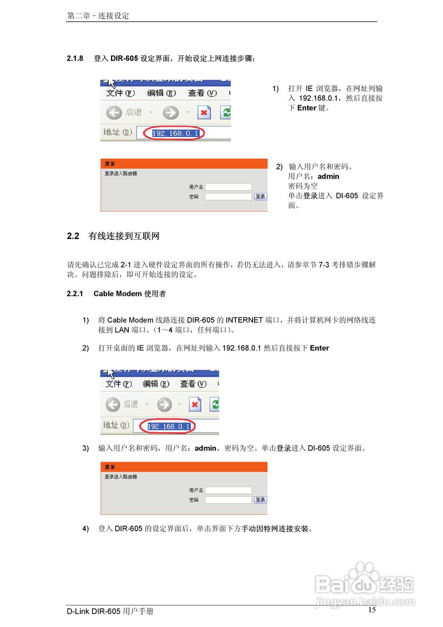 友讯DIR-605无线路由器简体中文版说明书:[2]