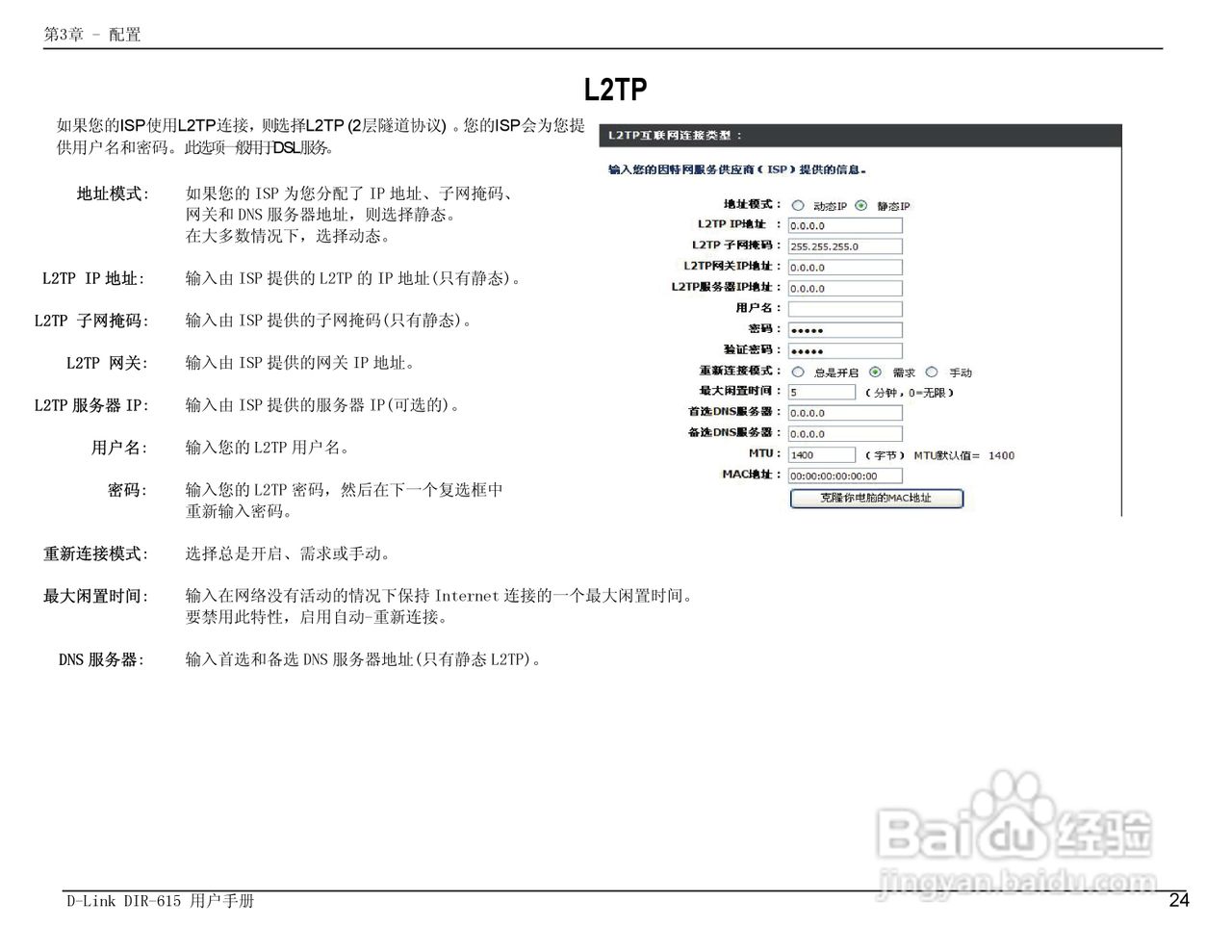 友讯DIR-615无线路由器简体中文版说明书:[3]