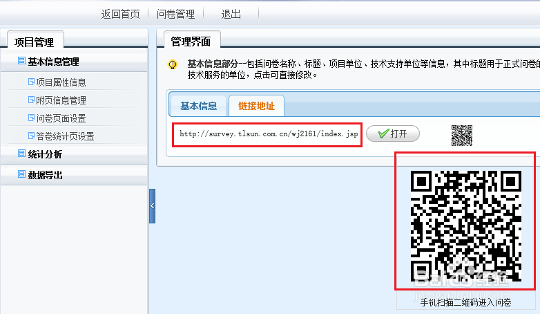 如何制作专业的调查问卷