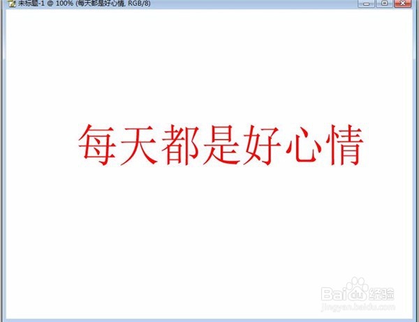 PS如何输入编辑文字