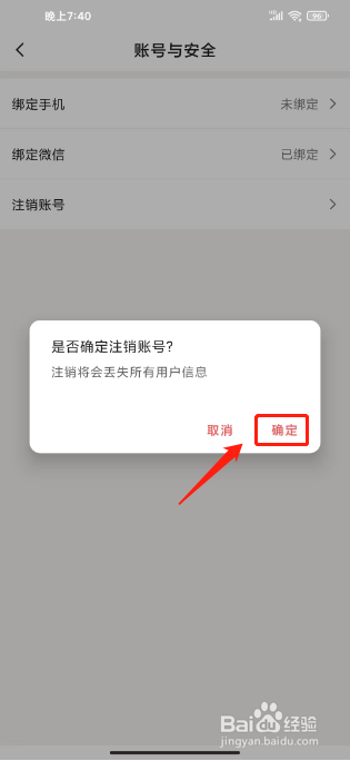 快读免费小说如何进行注销账号