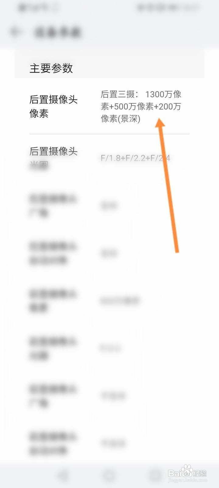 华为手机像素信息在哪儿看