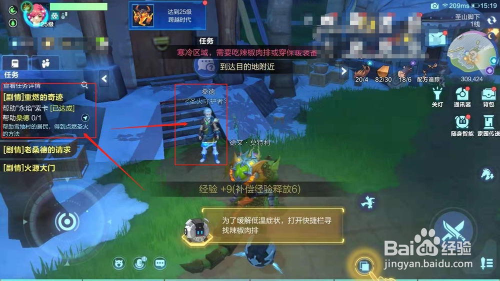 我的起源，如何完成挽救被冰冻的守护者任务