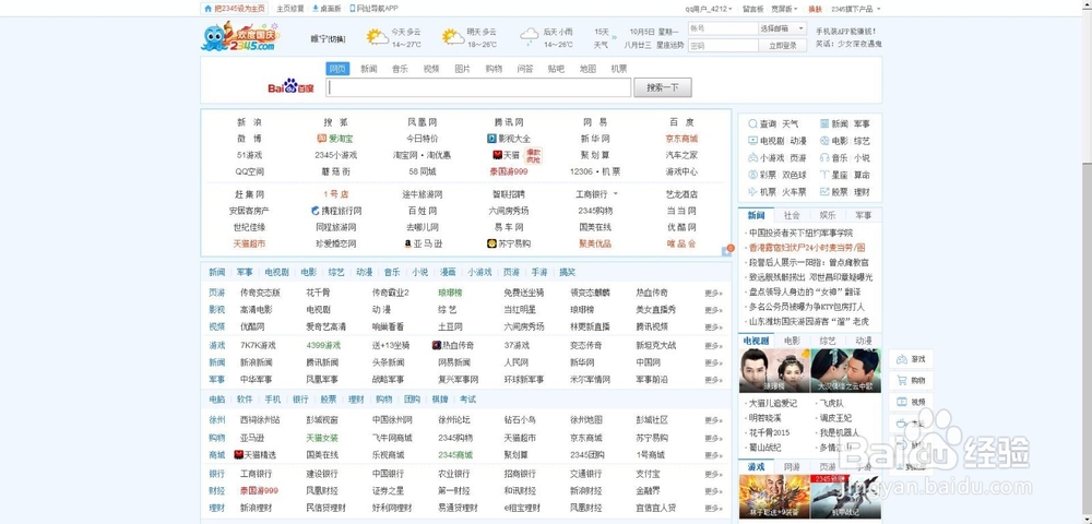 怎样在百度里查看天气