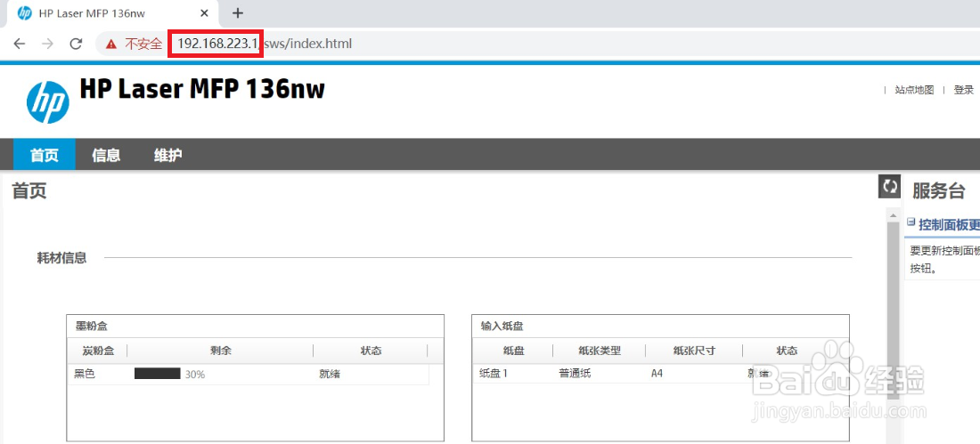 hp 136系列 如何更新打印机固件