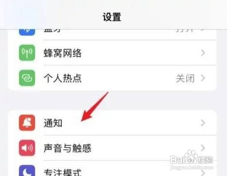 苹果手机消息通知在哪设置关闭呢