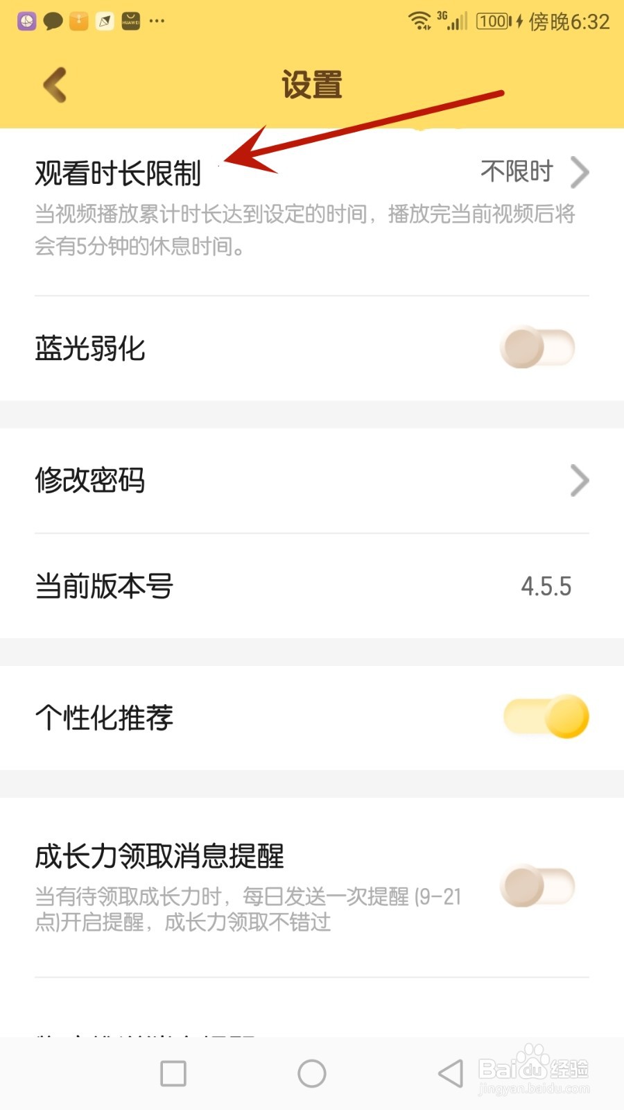 怎么设置巧虎官方观看时长
