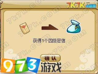 973功夫派探宝四级密信任务攻略
