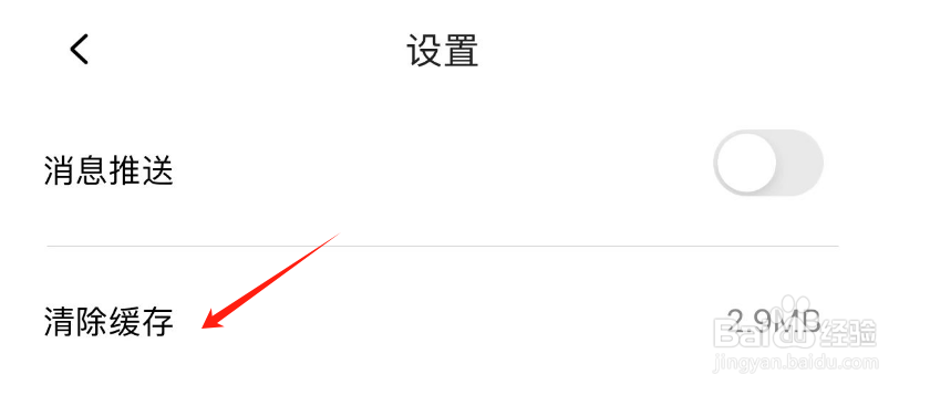 怎样清除央视体育APP的缓存