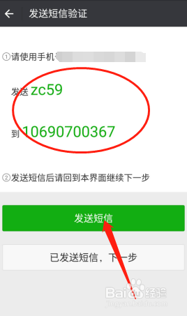 qq号注册微信号而不用手机号