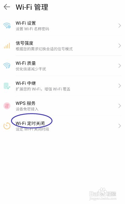 荣耀路由2S怎样设置WiFi关闭时间