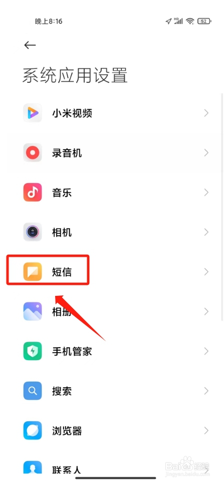 小米短信验证码自动填充怎样设置