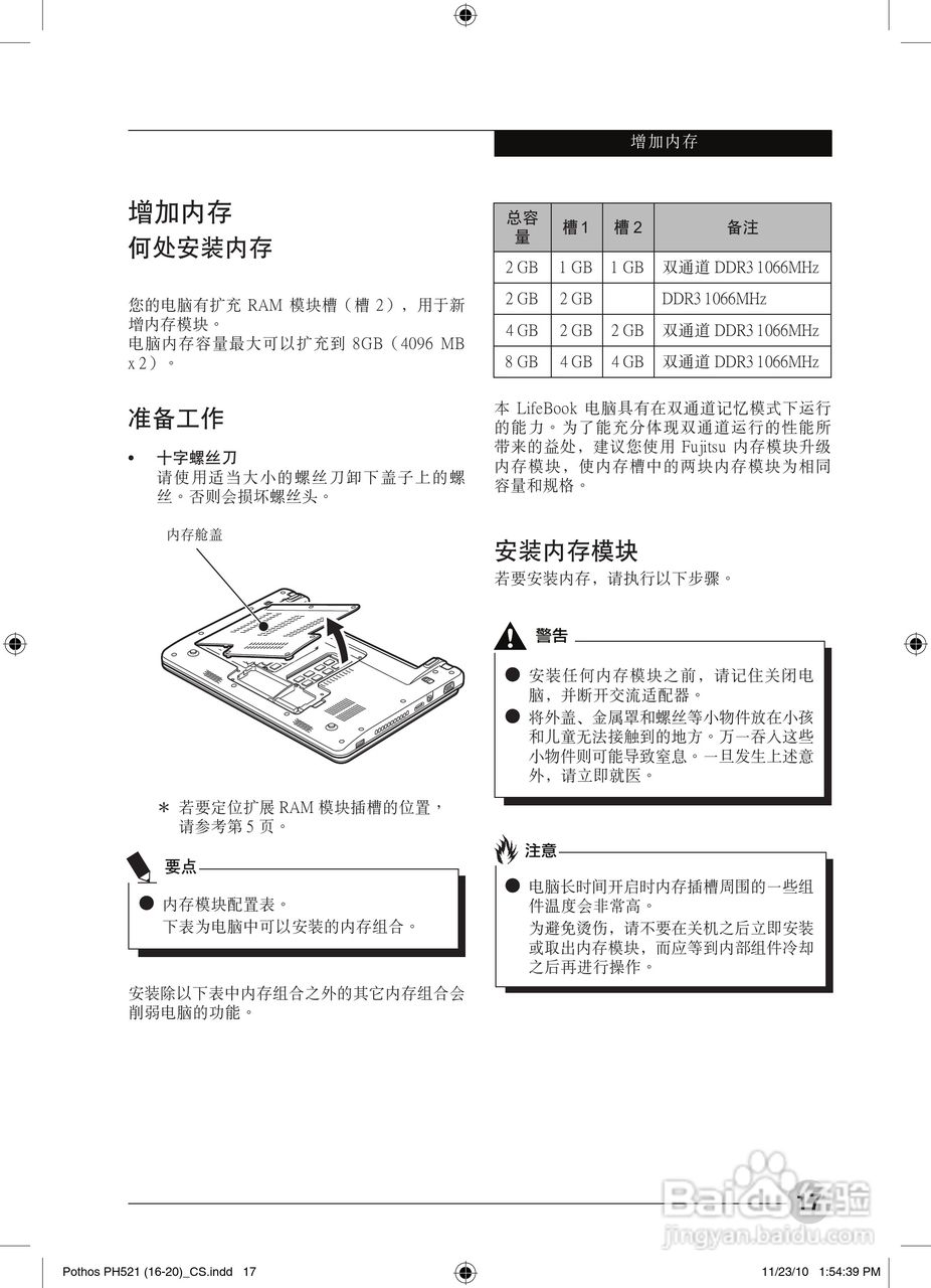 富士通Pothos PH521笔记本电脑使用说明书:[3]
