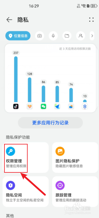 华为手机悬浮窗权限在哪里开启