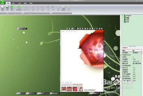 教大家如何用iebook制作《第一看法》电子杂志