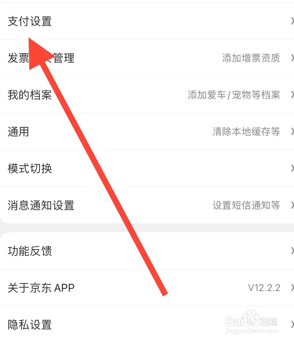京东APP如何查看支付密码？
