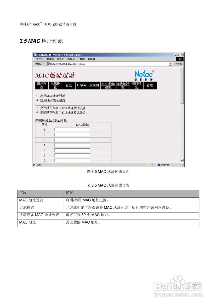 朗科交换机T610型说明书:[3]