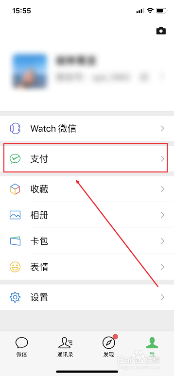 微信支付怎么设置面容支付