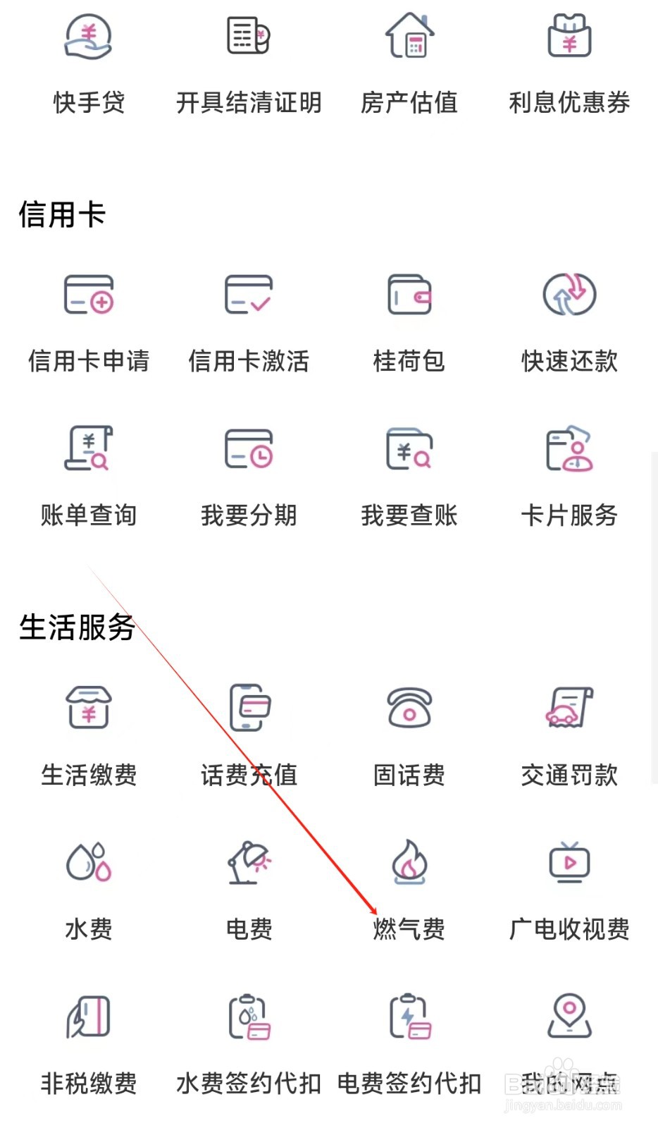 桂林银行怎样找到燃气费