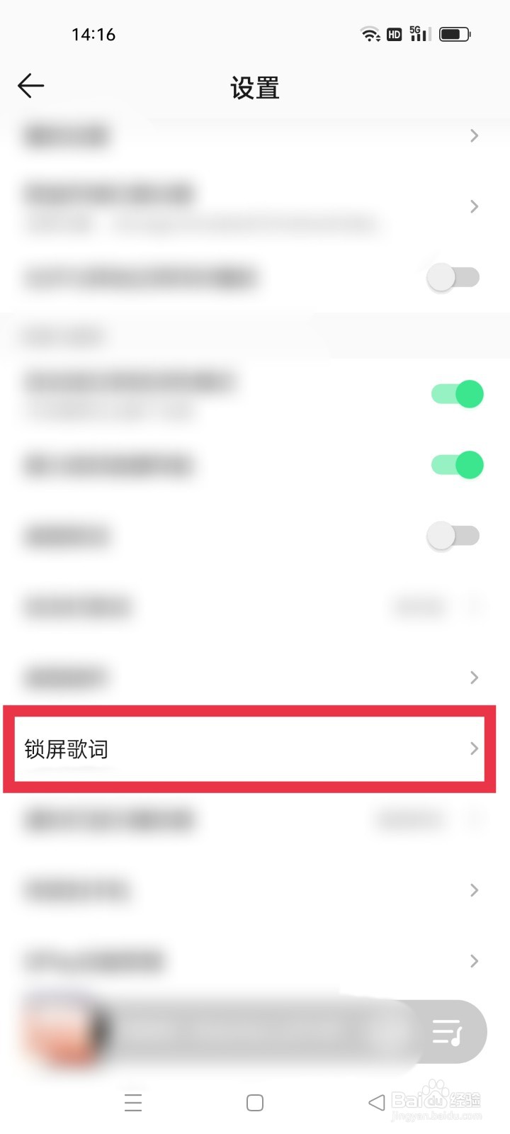 怎么开启qq音乐“锁屏歌词”功能