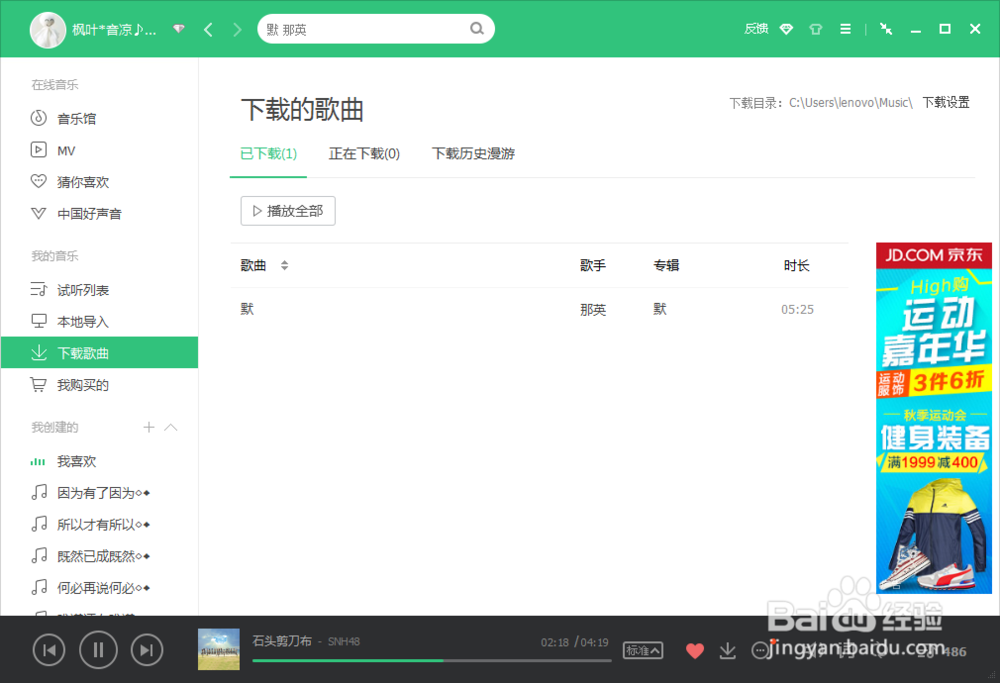 如何用qq音乐下载歌曲