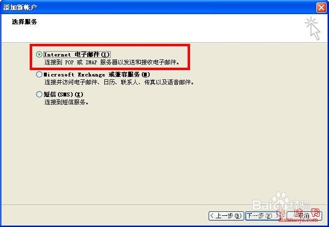 outlook2010如何配置QQ邮箱 【独立密码适用】