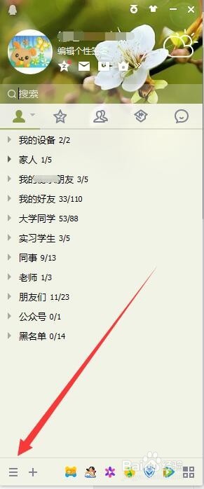 QQ怎样设置允许任何人添加你为好友