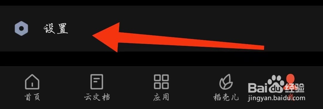 手机端WPS Office如何开启文件未保存通知