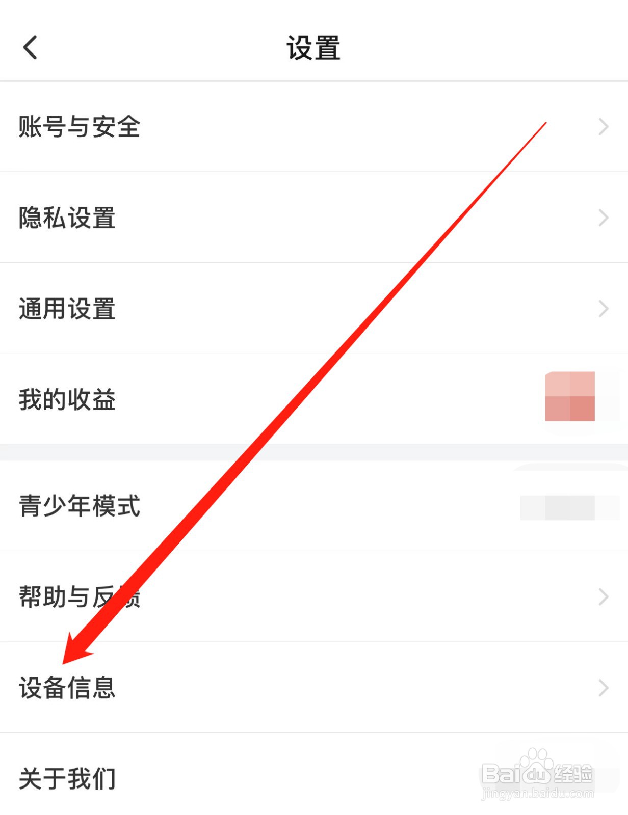 搜狐视频如何查找设备信息