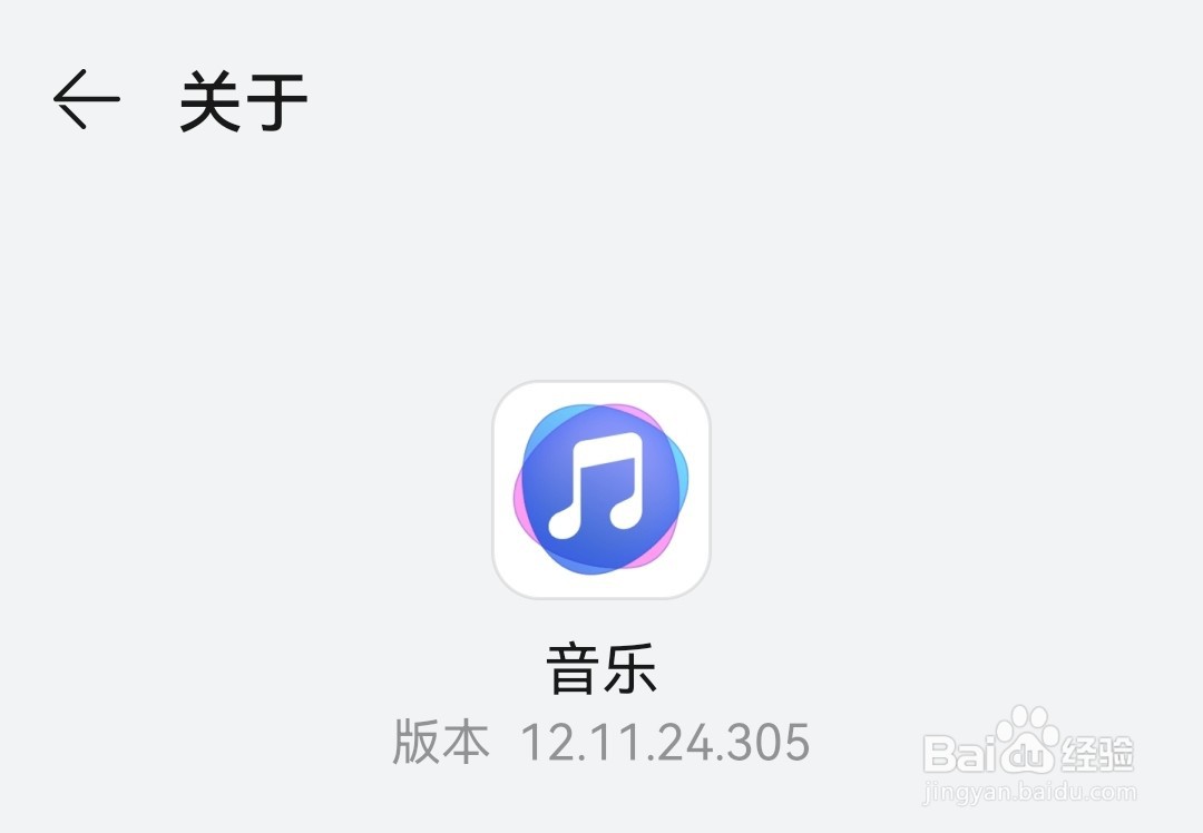 华为音乐如何查看当前版本号