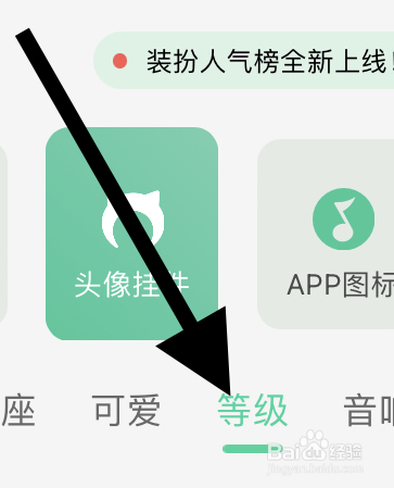QQ音乐里面代表等级的头像挂件在哪？