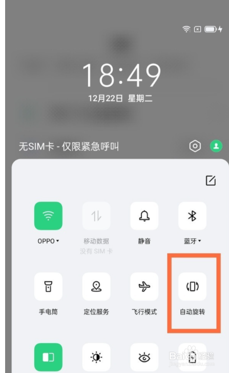 opporeno5k如何锁定竖屏