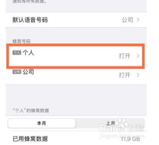 苹果12支持两张电信卡的方法