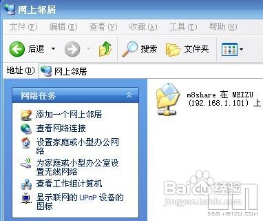 通过WIFI从PC访问M8共享文件夹方法
