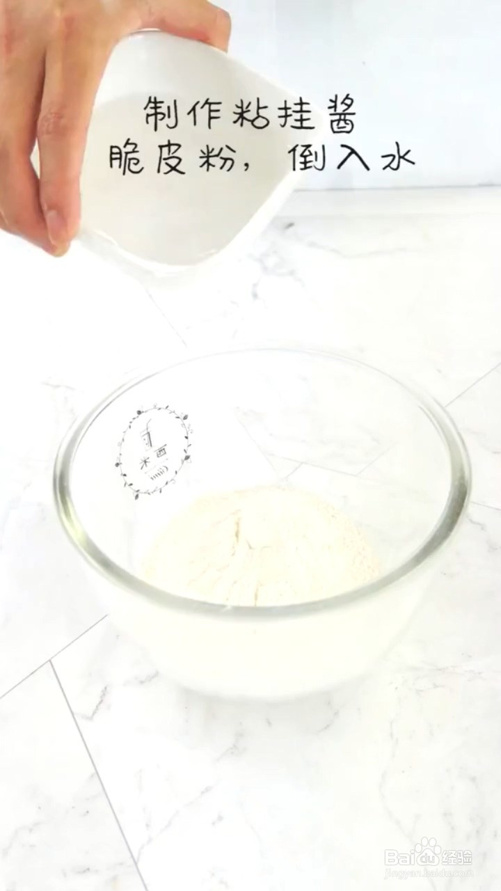 如何制作炸鲜奶