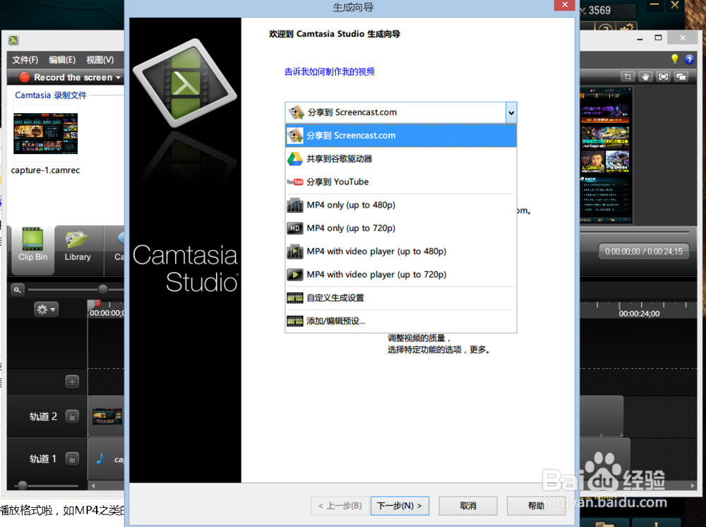 使用Camtasia Studio录制游戏视频攻略