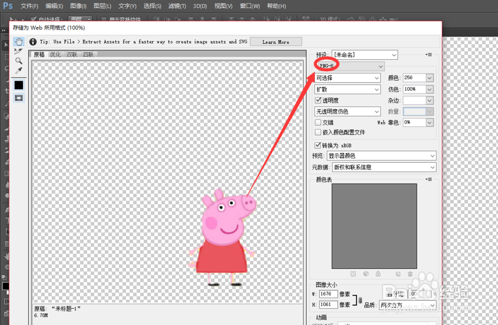 如何使用快速选择工具抠图
