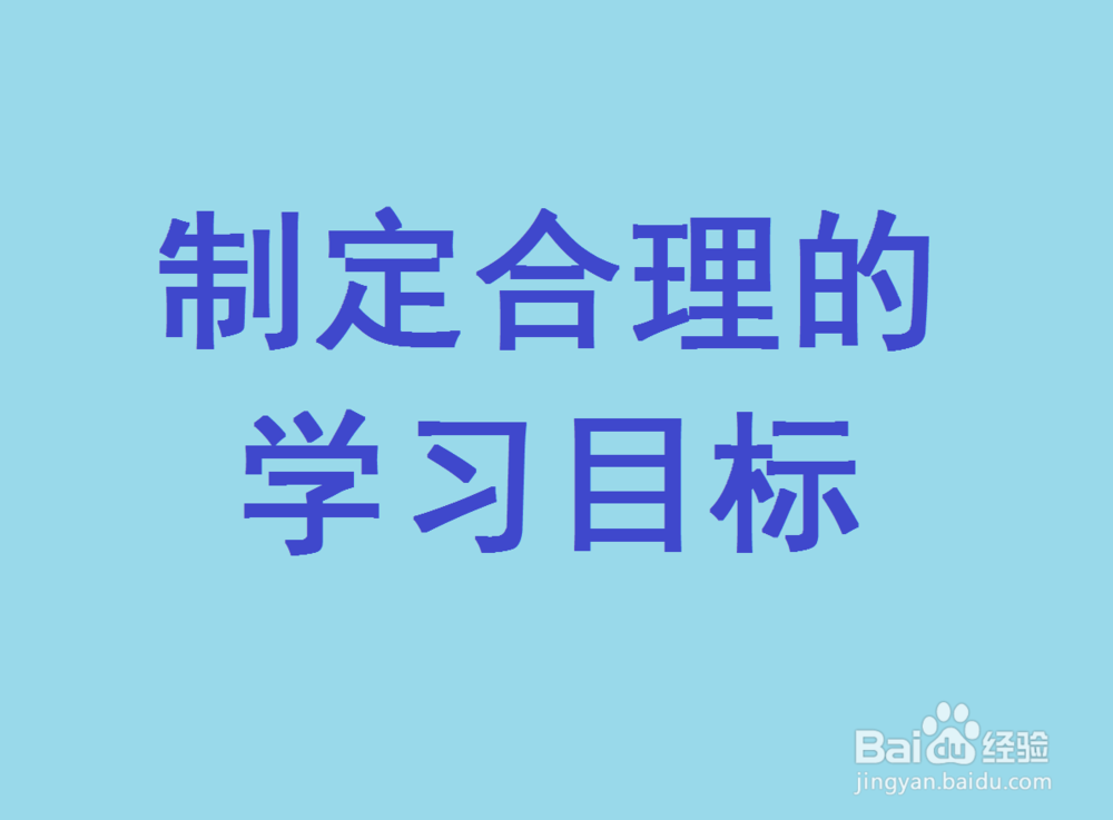怎么养成良好的学习习惯