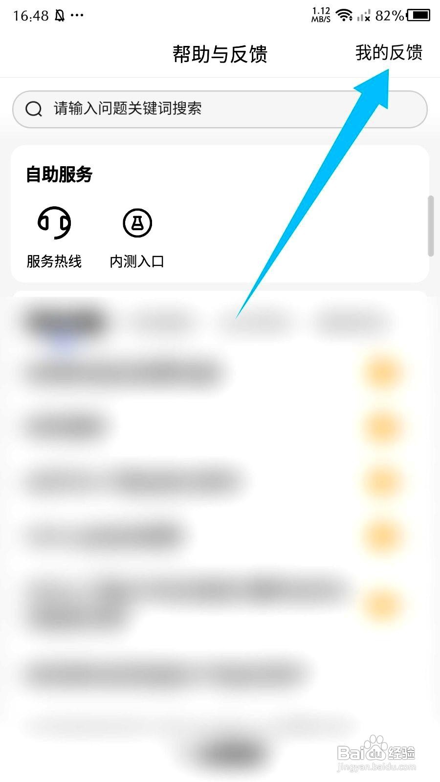 百度文库app在哪里查看我的反馈
