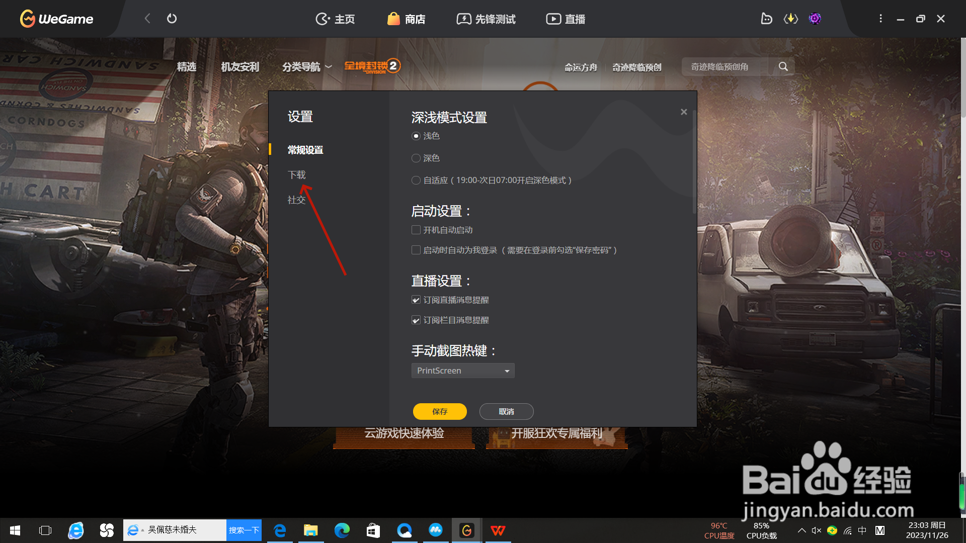 WeGame如何设置下载速度限制