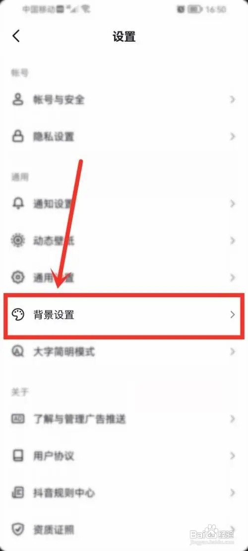 抖音极速版怎么设置主页黑色和白色