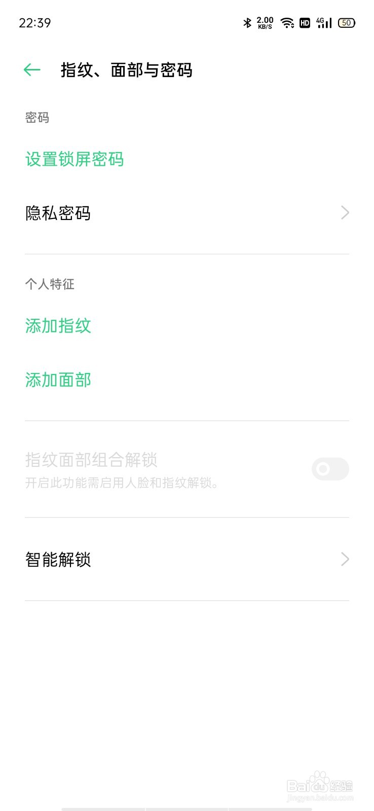 oppo手机如何解除锁屏密码
