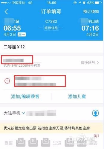 携程app怎么购买火车票? 携程火车票的预定方法