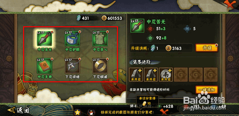 火影忍者如何升级装备