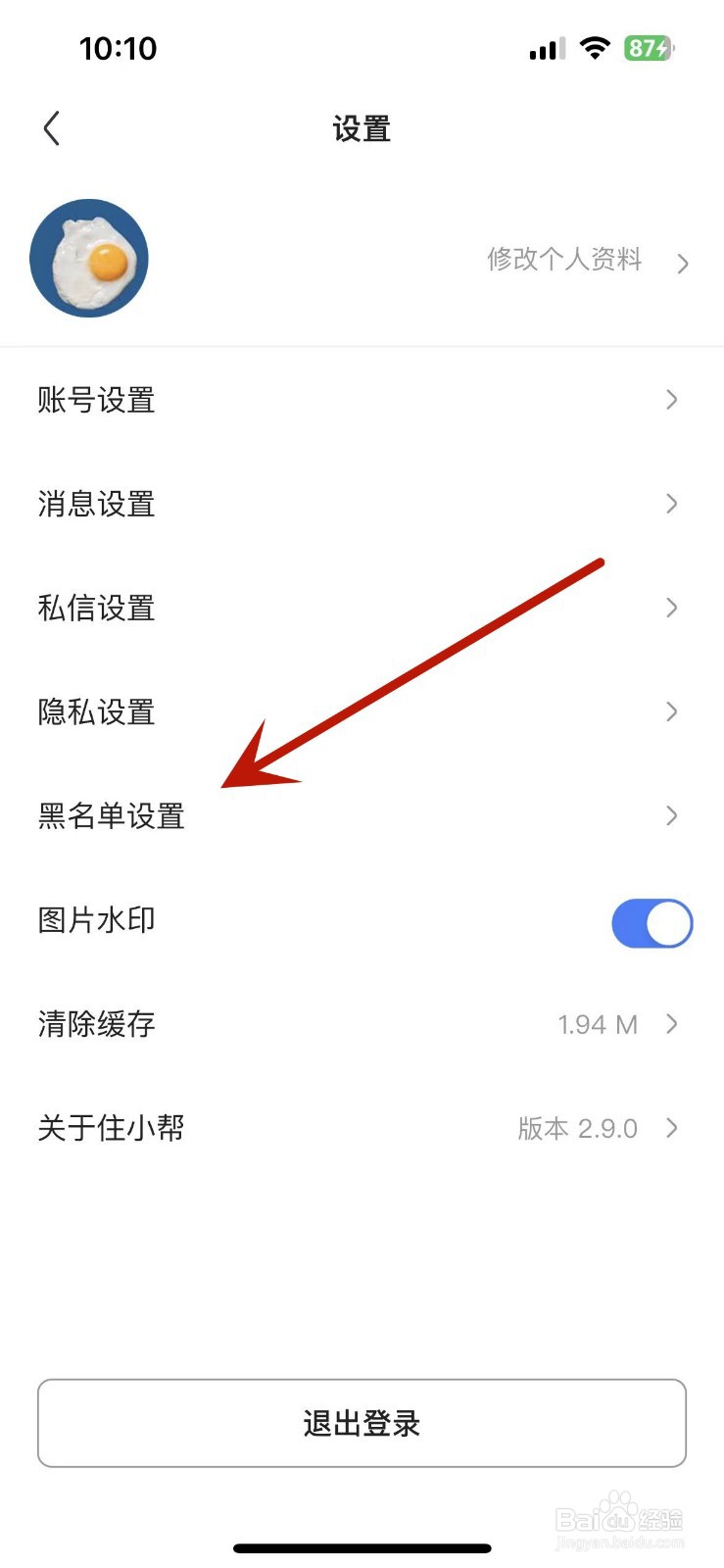 住小帮App在哪查看自己的黑名单