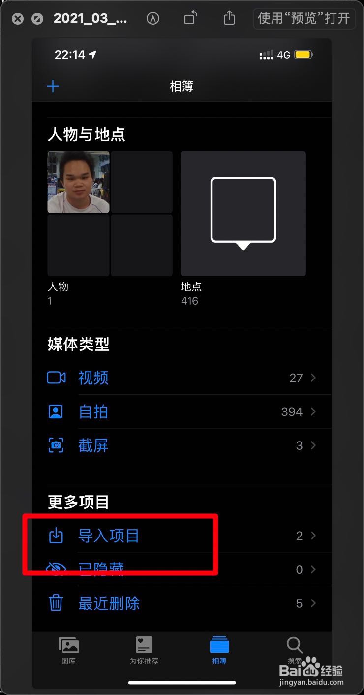 iPhone12Promax怎么删除照片导入项目里视频