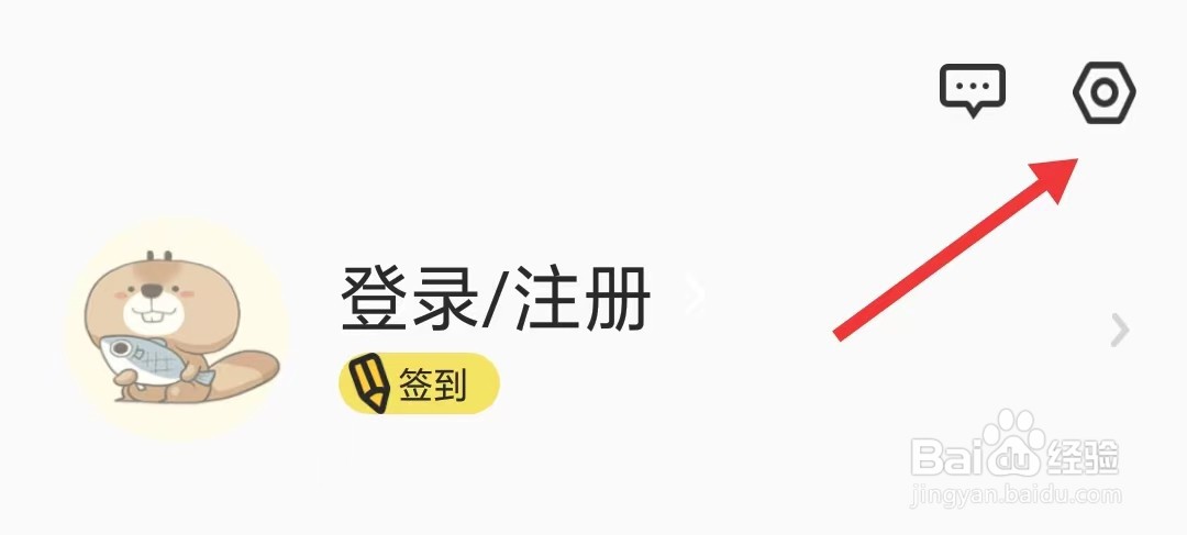 海狸洗衣app如何关闭个性化推送