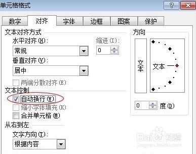 Excel表格文字横排如何设置成竖排