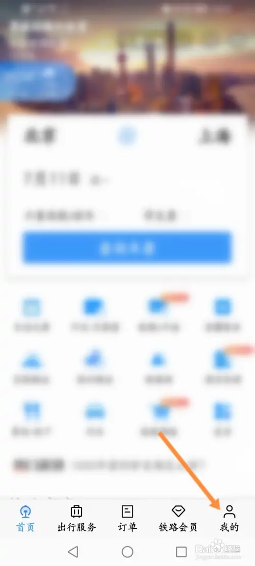 铁路12306如何申请临时身份证明