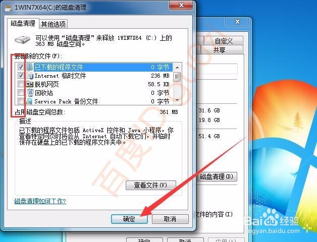 清理电脑垃圾文件节省释放硬盘空间方法教程